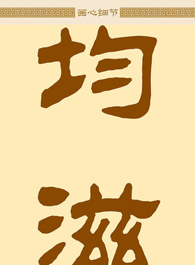 对联卷轴挂画佛光普照