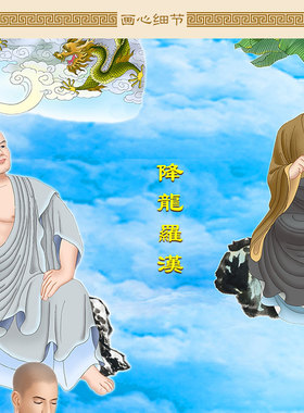 十八罗汉横幅挂画佛像画