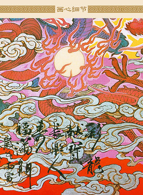 彩龙献宝九龙朝阳图画像卷轴挂画