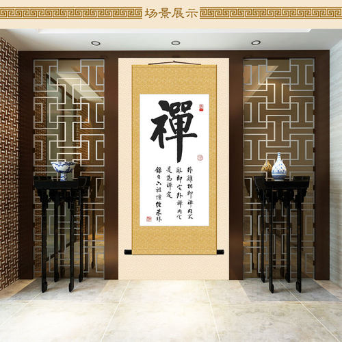 禅字书法 清池明月照禅心卷轴挂画 书房客厅佛堂装饰画可定制订做 - 图3