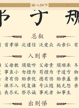 三字经弟子规楷体绢布卷轴挂画