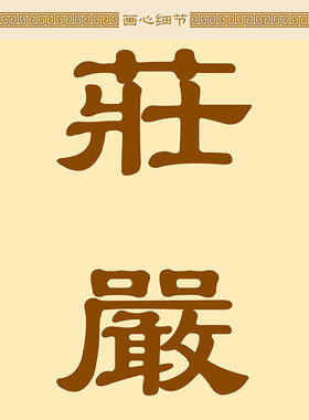 福慧庄严光大材质挂画定制