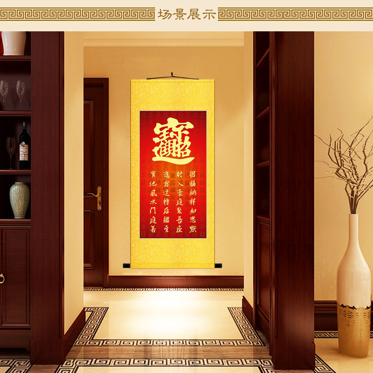 招财进宝图合体字挂画 丝绸材质卷轴挂画 贺岁书房玄关客厅装饰画