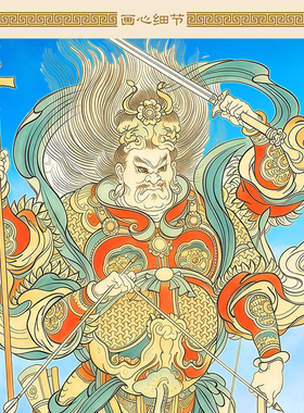 北极四圣神像画 天蓬元帅 天猷翊圣真君 真武大帝卷轴挂画 水陆画