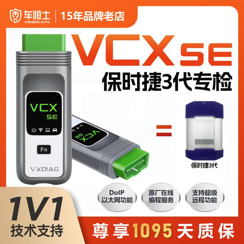 VCX SE新款保时捷3代检测仪诊断编程带工程师模式刷隐藏编程 - 图0