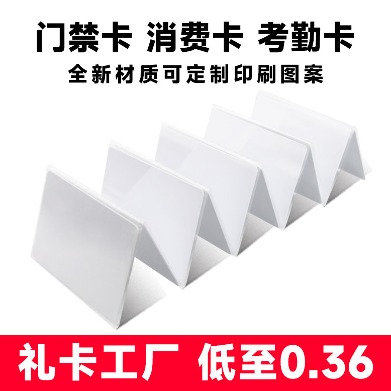 IC access control card ID attendance card elevator NFC card customization