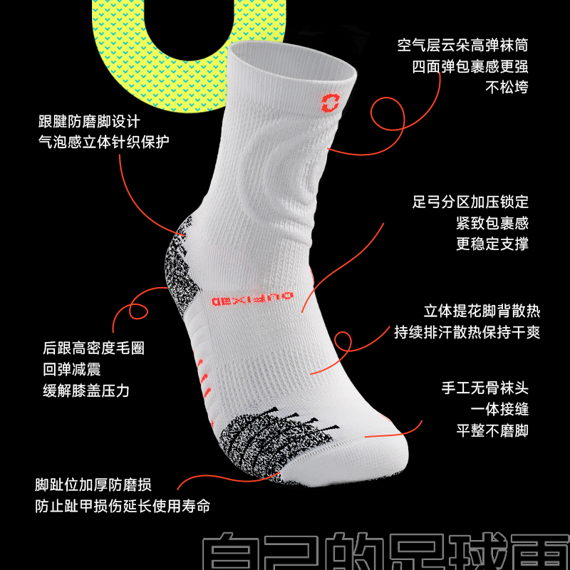 偶能二代OUFIXED球员版足球袜中筒袜男女防滑减震透气专业训练袜 - 图2