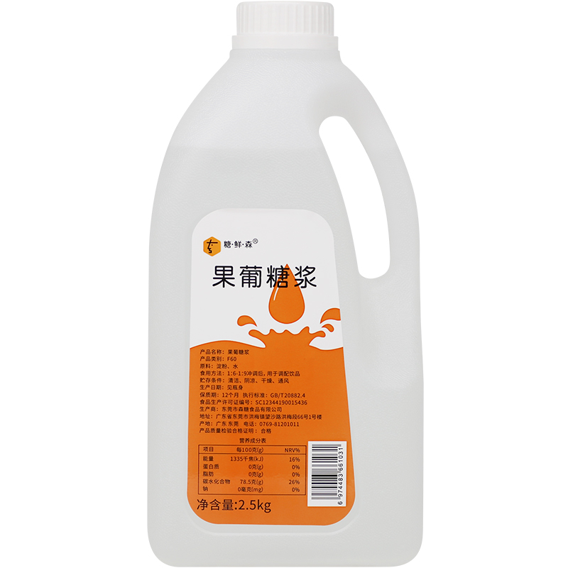 新日期糖鲜森F60果葡糖浆2.5kg调味糖冰糖糖浆咖啡奶茶店专用原料 - 图3