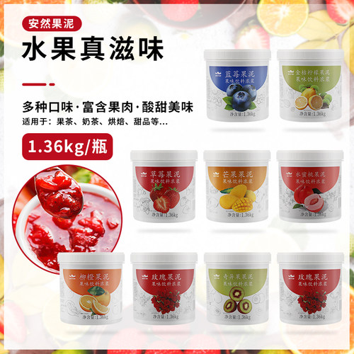 安然果泥酱1360g果粒饮料浓浆芒果奇异果草莓水蜜桃金桔柠檬多味 - 图1