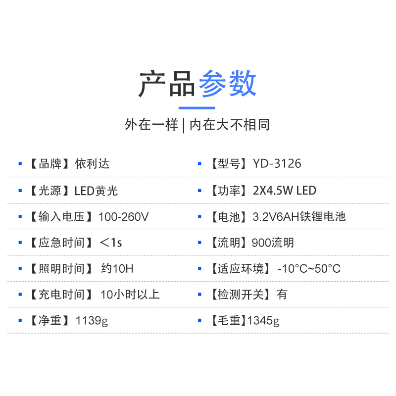 依利达YD-3126黄光LED充电应急灯家商用停电备用灯疏散双头照明灯 - 图0