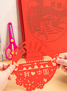 国庆节剪纸艺术作品手工diy材料制作半成品爱国红色文化底稿图案