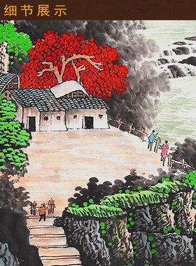 福地安居图流水生财图风水画