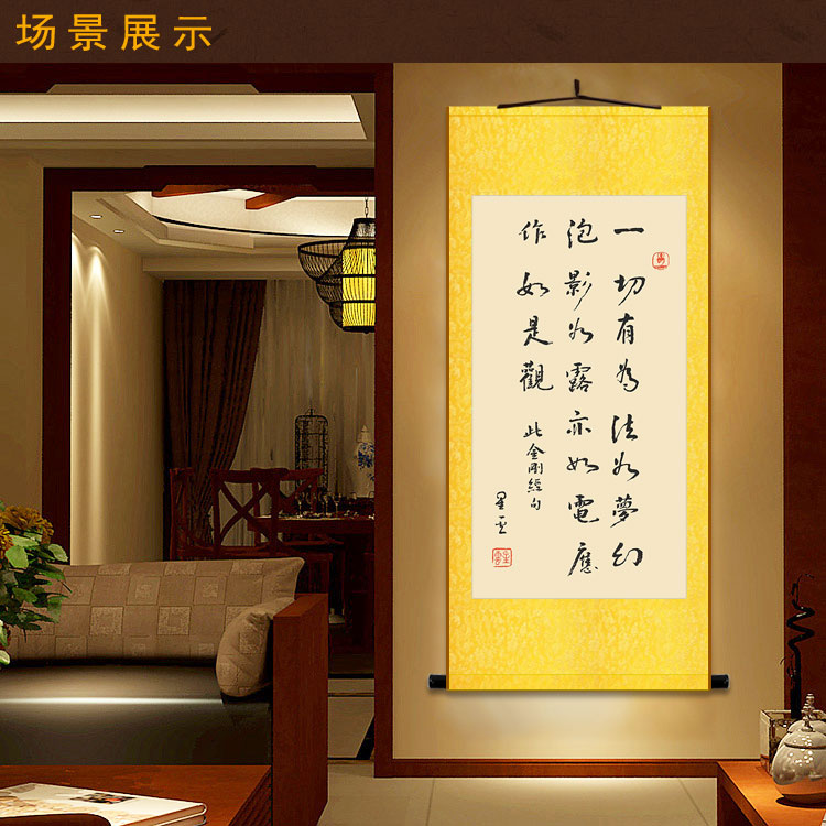 一切有为法如梦幻 金刚经名句书法 星云大师书房装饰字画卷轴挂画