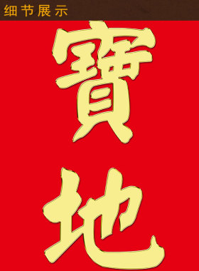 客厅装饰对联卷轴挂画