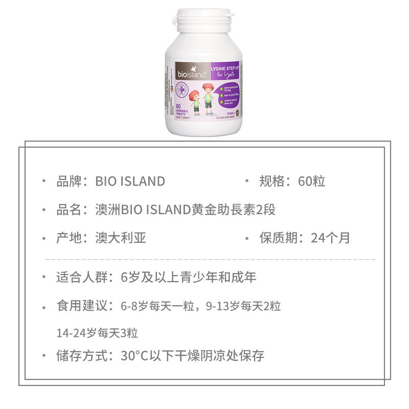 澳洲bio island赖氨酸助成长素2段bioisand儿童青少年成长素二段-图2