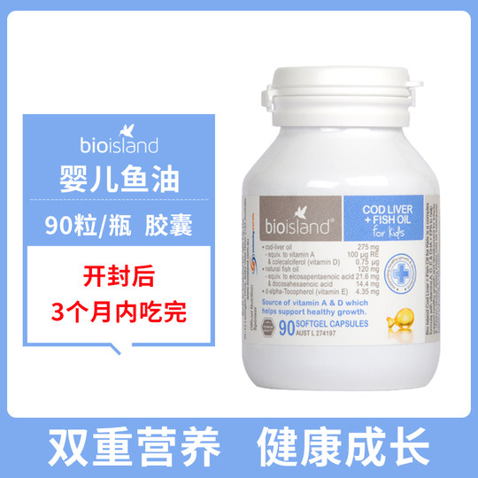 澳洲bio island婴幼儿宝宝鳕鱼油90粒儿童鱼肝油补充AD鱼油DHA