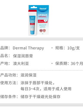 DermalTherapy唇膏保湿滋润补水