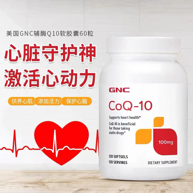GNC coenzyme ປະຈໍາວັນບໍາລຸງລ້ຽງຫົວໃຈແລະເພີ່ມຄວາມແຂງແຮງໃຫ້ກັບຄອບຄົວທັງຫມົດ