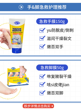 DU'IT急救手膜保湿防干裂