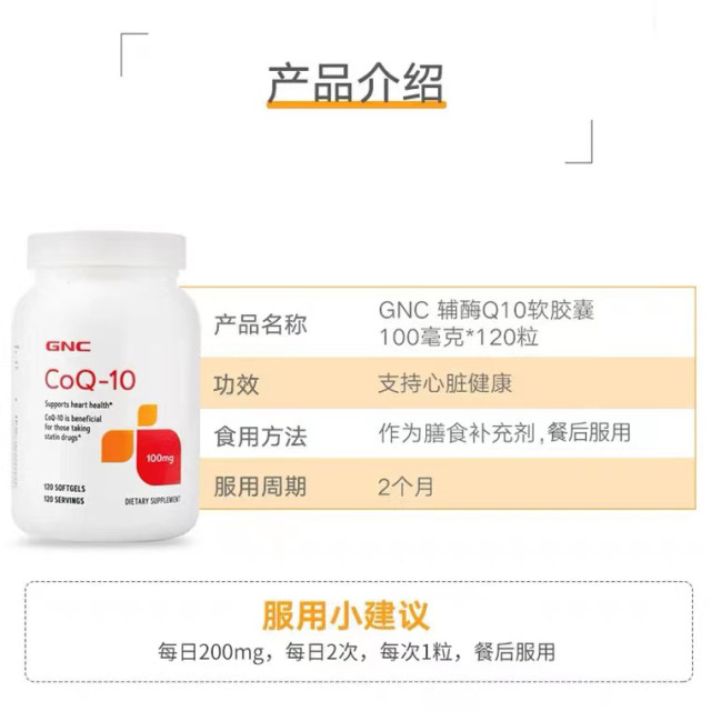 GNC coenzyme ປະຈໍາວັນບໍາລຸງລ້ຽງຫົວໃຈແລະເພີ່ມຄວາມແຂງແຮງໃຫ້ກັບຄອບຄົວທັງຫມົດ