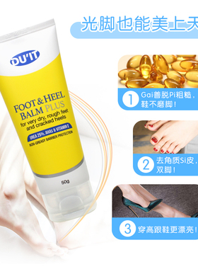 DU'IT急救脚膜滋润防干裂