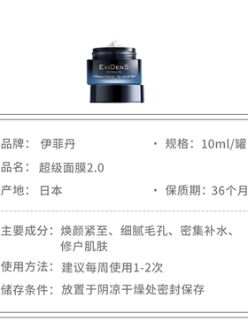 伊菲丹超级面膜第二代升级版