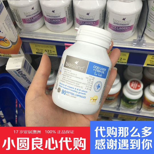 澳洲bio island婴幼儿宝宝鳕鱼油90粒儿童鱼肝油补充AD鱼油DHA