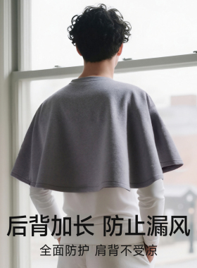 男士专用空调房防寒披肩2026新款