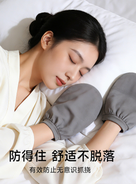 成人晚上睡觉防抓防挠保暖手套