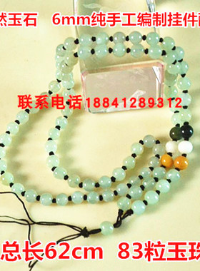 冰种保真圆珠吊坠绳石头玉项链
