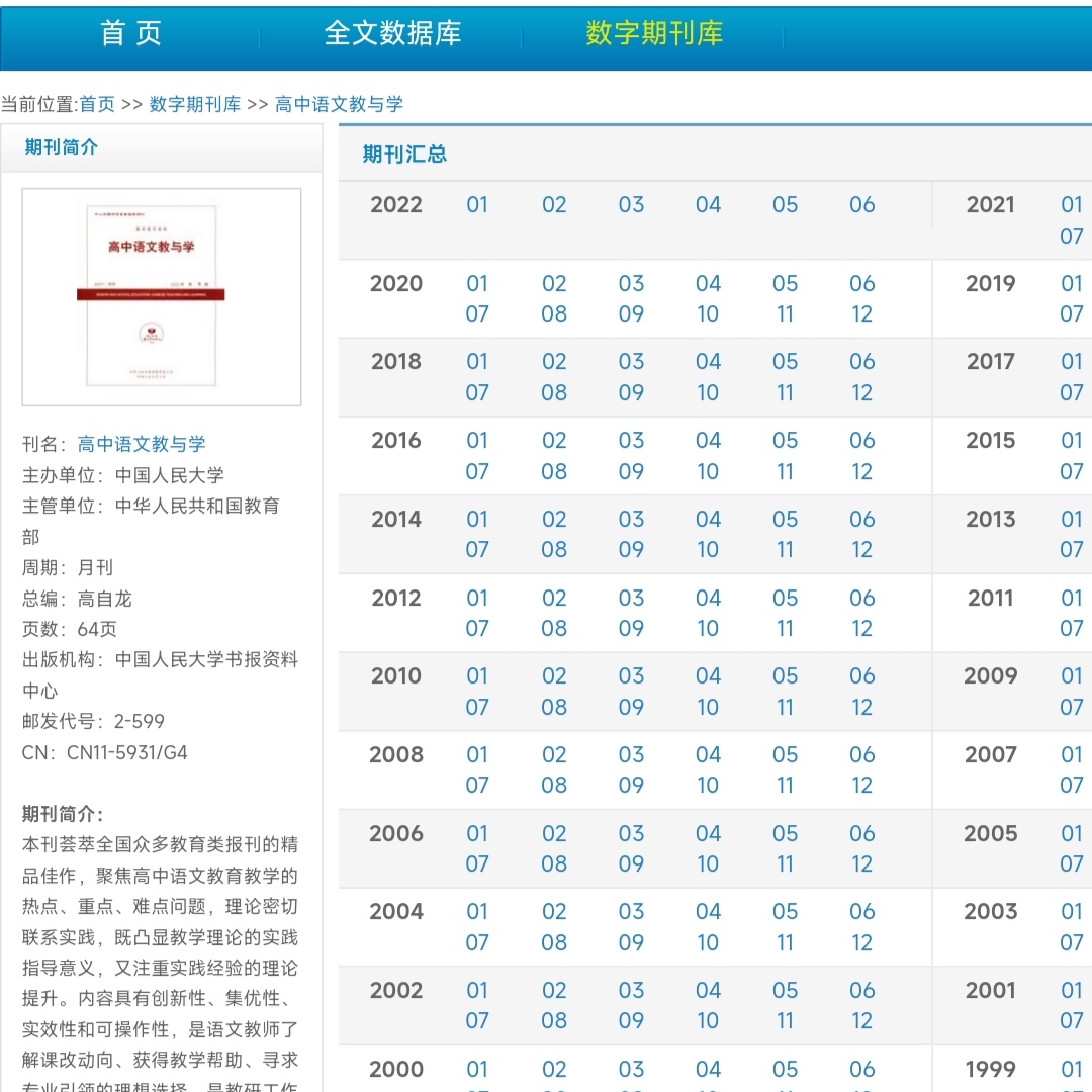 人大复印报刊资料查转载数字期刊全文数据库 研究目录索引下载pdf