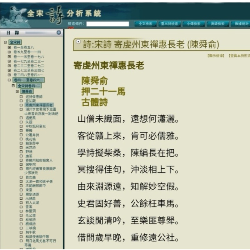 bd全宋诗分析系统数据库254240多首宋诗全文检索诗人小传GT - 图0