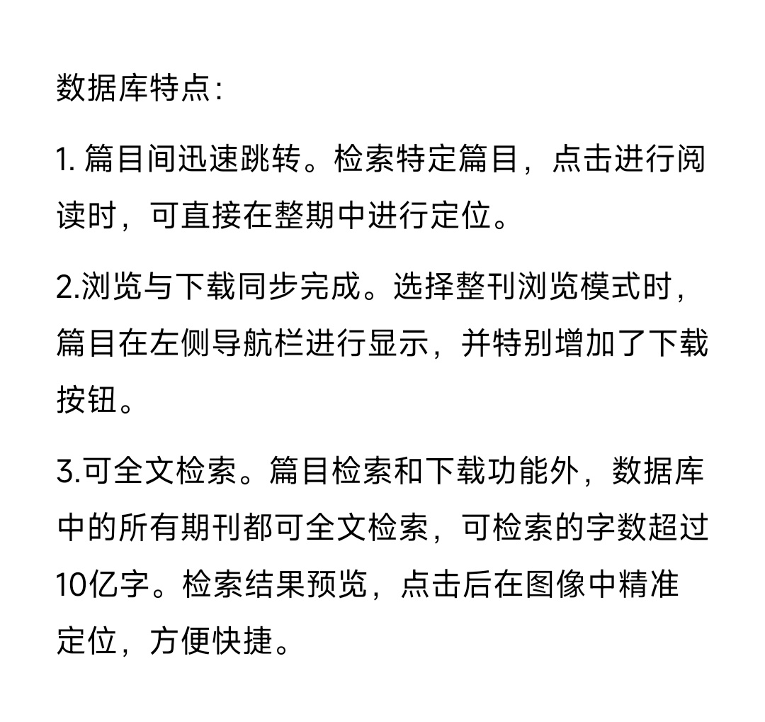 中国历史文献总库 近代期刊数据库400G可篇目+全文检索10亿字下载