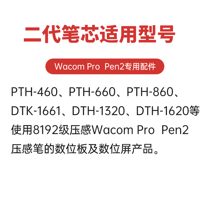 Wacom 新款影拓PRO PTH660/860毛毡笔芯Pro Pen2原装笔尖 10支装 - 图1