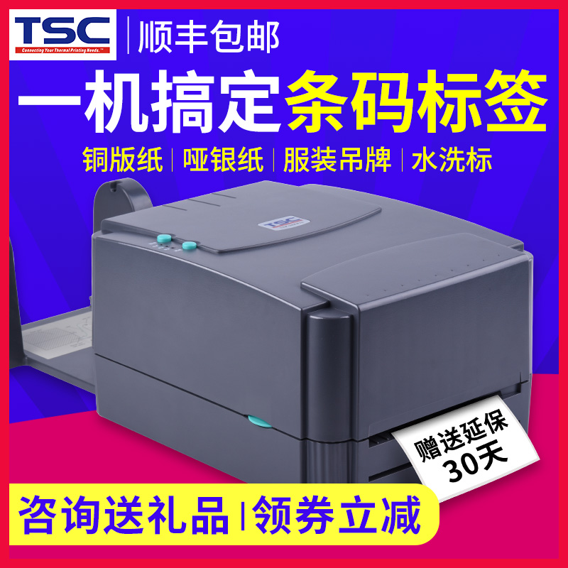 TSC TTP244PRO条码打印机不干胶标签热敏服装吊牌水洗唛铜版纸 - 图0