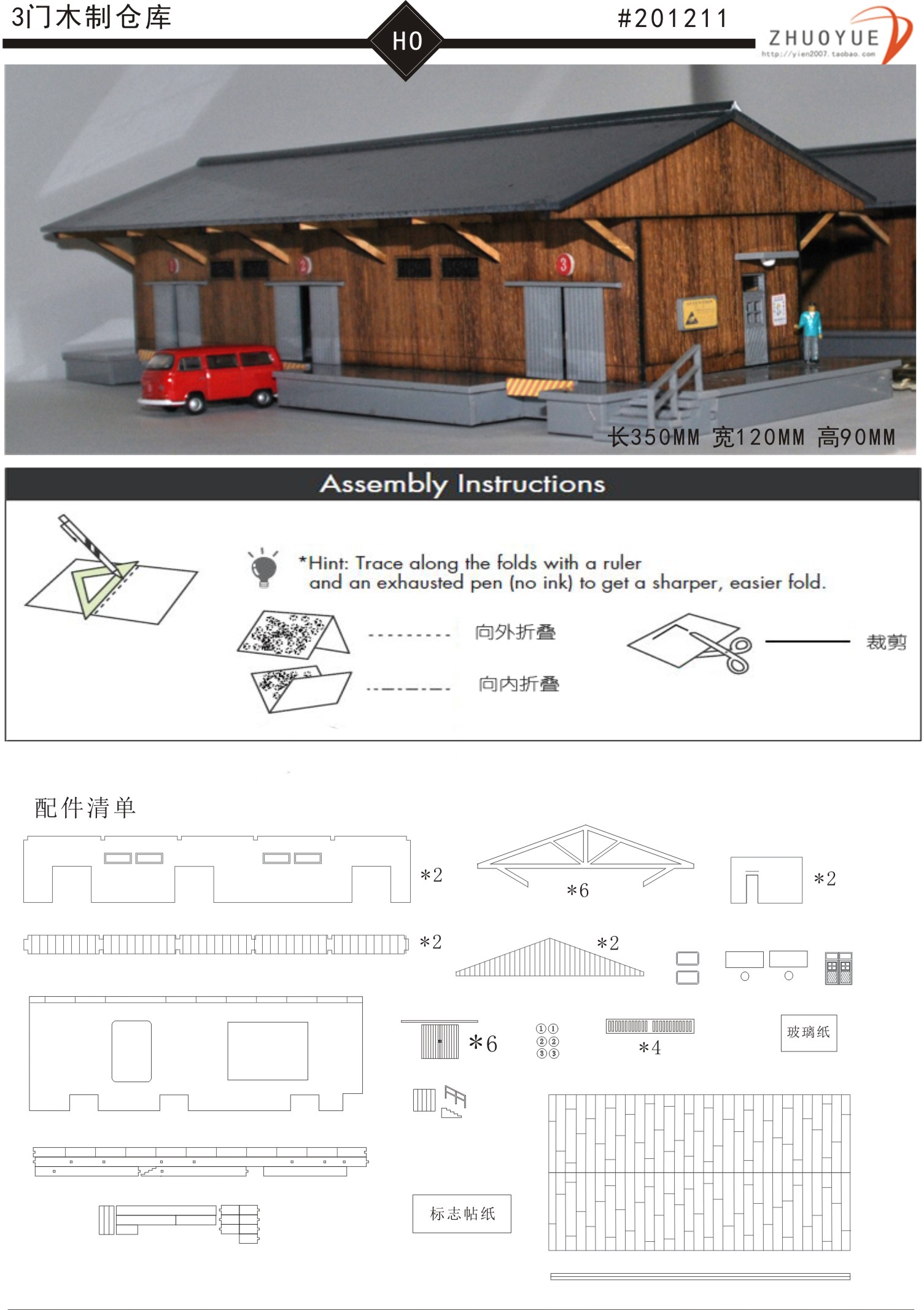 火车模型 1 87HO建筑场景沙盘铁路周边货站 原创搭配 木制仓库 - 图0