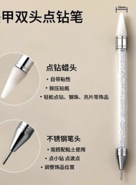浦江巧巧水晶手工配件双头贴钻笔