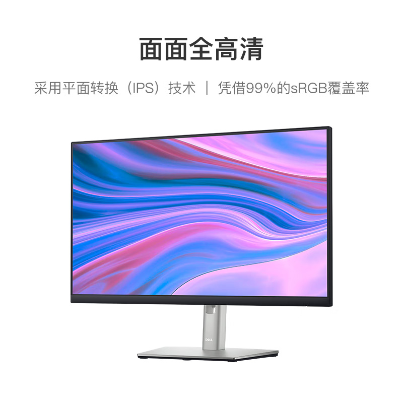 Dell/戴尔 P2422H 23.8英寸办公显示器IPS显示屏幕滤蓝光全新机 - 图1