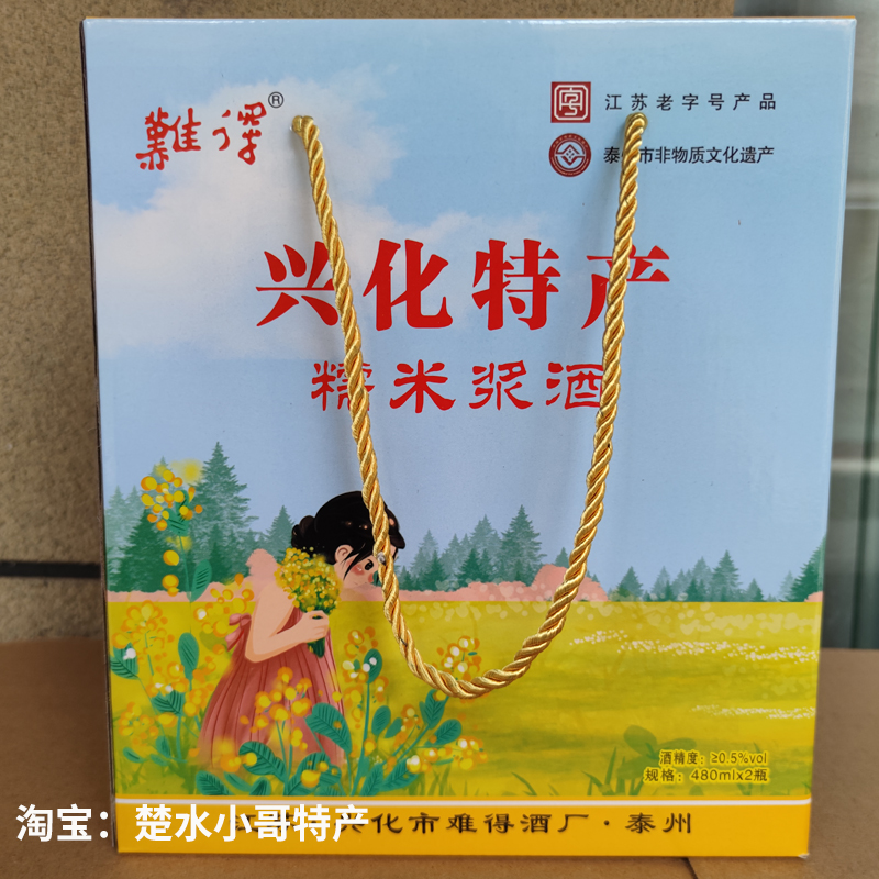 米酒兴化难得酒糯米甜酒礼盒480ml*2瓶礼盒月子酒菜花节特产低度-图0