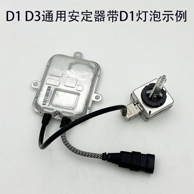 D1S D2S D3S D4S安定器极速快启氙气灯12V35W55W 交流镇流器 - 图2