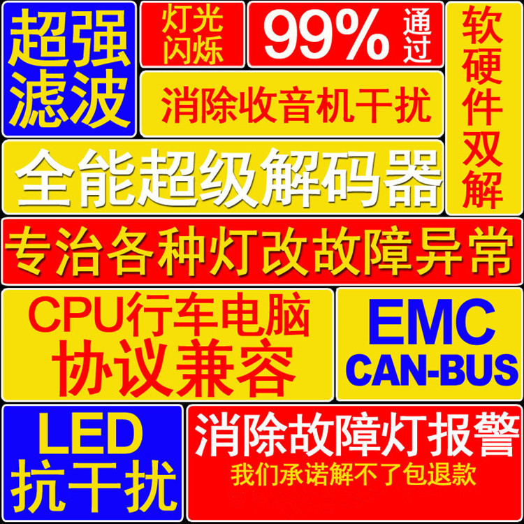 汽车大灯解码器线组LED车灯闪烁报警仪表干扰通用超强LED解码线组