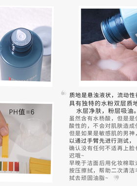 碧欧泉男士专用海盐爽肤水