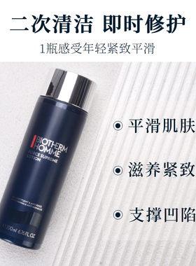 碧欧泉蓝钻保湿抗皱爽肤水