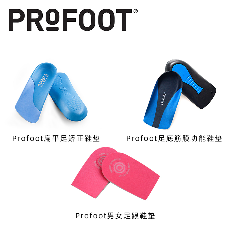 Profoot扁平足矫正脚掌后跟足弓支撑功能鞋垫减震舒缓足跟底疼痛 - 图0