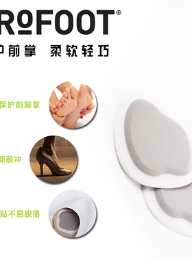 PROFOOT美国防滑舒适足底筋膜