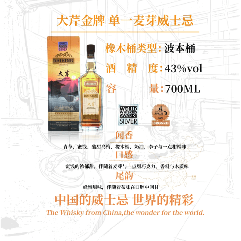 中国大芹金牌单一麦芽威士忌中国whisky 43度瓶装 700毫升波本桶-图1