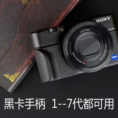 适用于 索尼黑卡手柄 RX100/wx500/M5/M6/rx100M7 防滑硅胶手柄 - 图0
