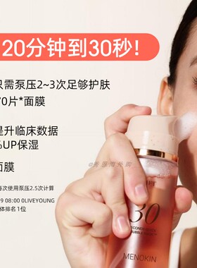 MENOKIN30秒免洗泡沫面膜保湿