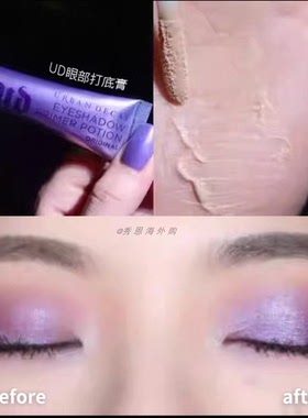UrbanDecay眼部打底膏防晕染