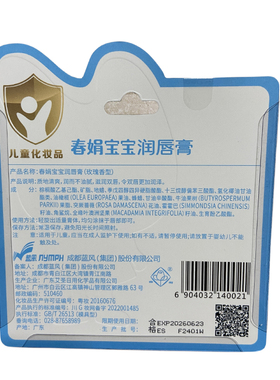 国货品牌春娟保湿四川成都